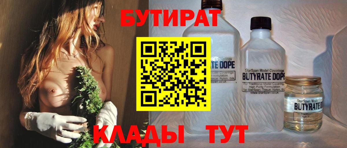 Каменск-Уральский  Бутират вода  Вход с VPN 