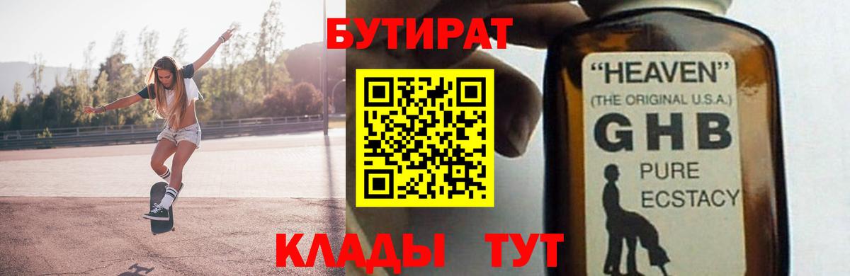 Бутират вода Каменск-Уральский