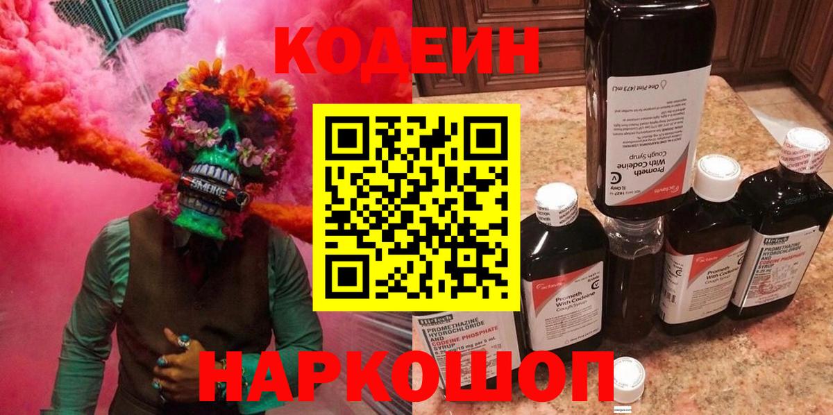 Codein Purple Drank  Вход с VPN  Codein Purple Drank  Каменск-Уральский 