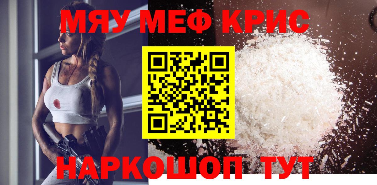 Мефедрон мука  МЯУ-МЯУ мука  МЯУ-МЯУ  МЯУ-МЯУ  закладка  Вход с VPN  Каменск-Уральский 
