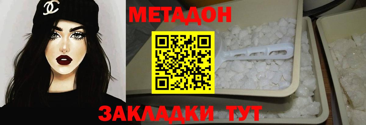 МЕТАДОН methadone Каменск-Уральский