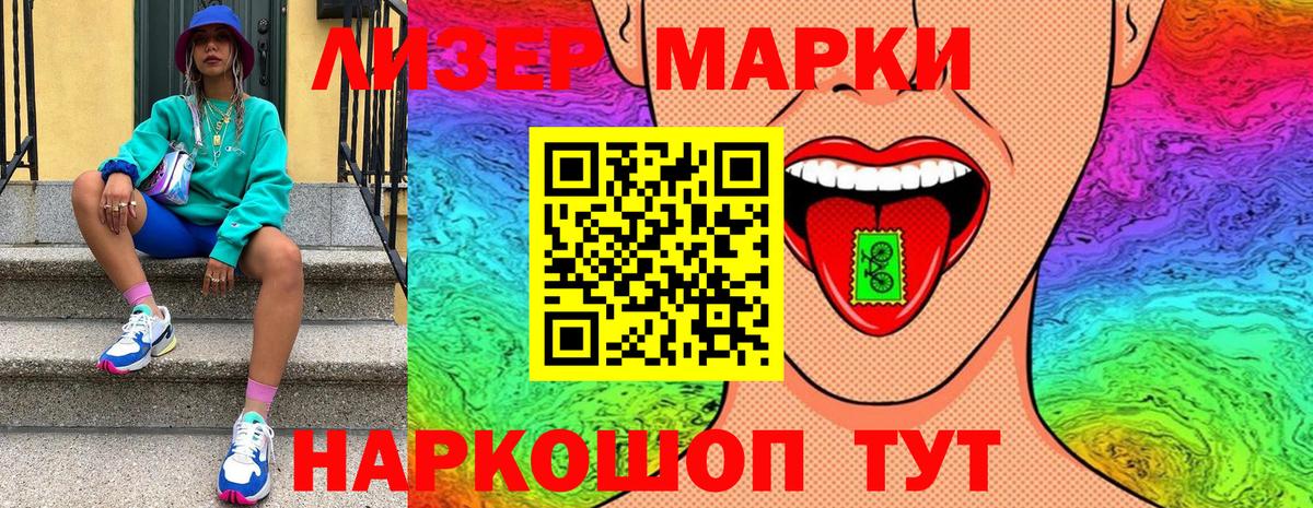 Наркотические марки 1,8мг Каменск-Уральский