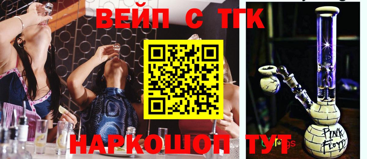 ТГК вейп с тгк Каменск-Уральский