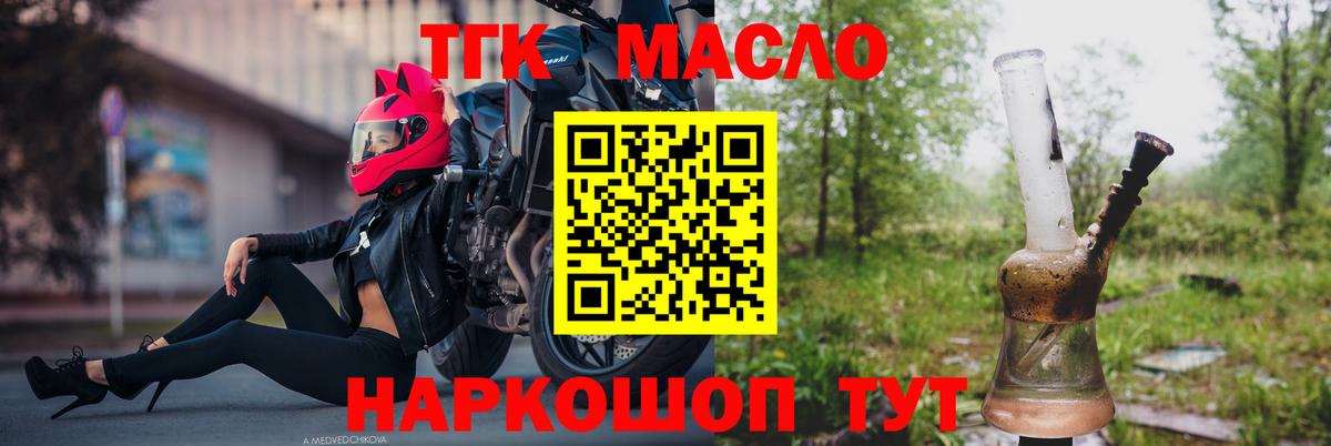 Каменск-Уральский  ТГК вейп  Вход с VPN  Дистиллят ТГК THC oil 
